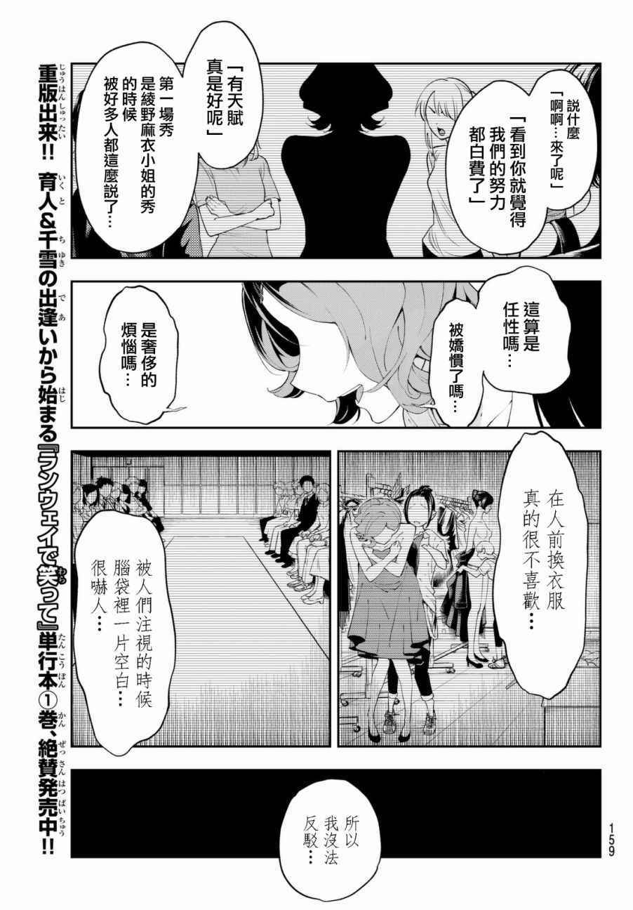 《请在T台上微笑》漫画最新章节第24话 任性的事情免费下拉式在线观看章节第【17】张图片