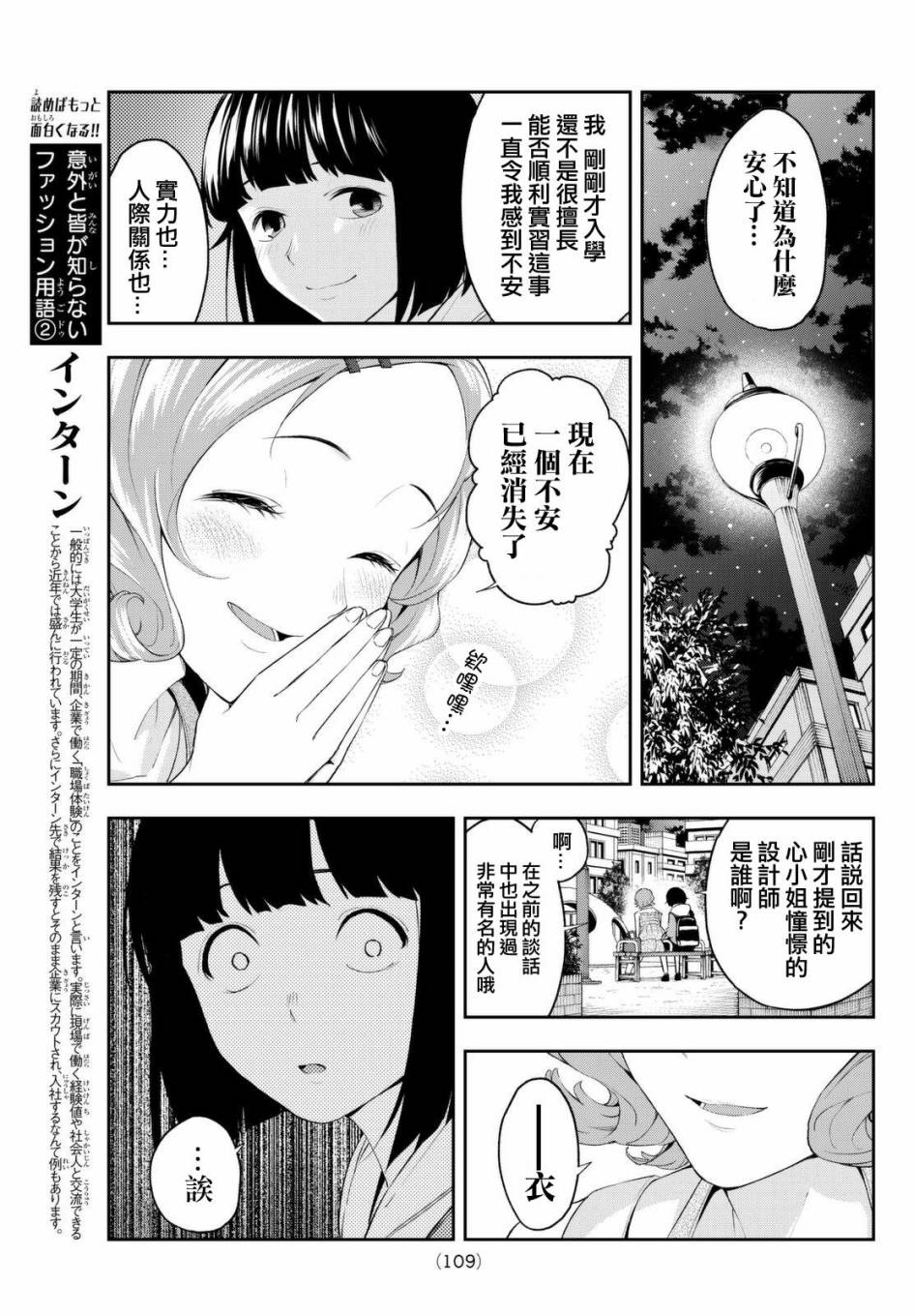 《请在T台上微笑》漫画最新章节第23话 劣等感免费下拉式在线观看章节第【13】张图片