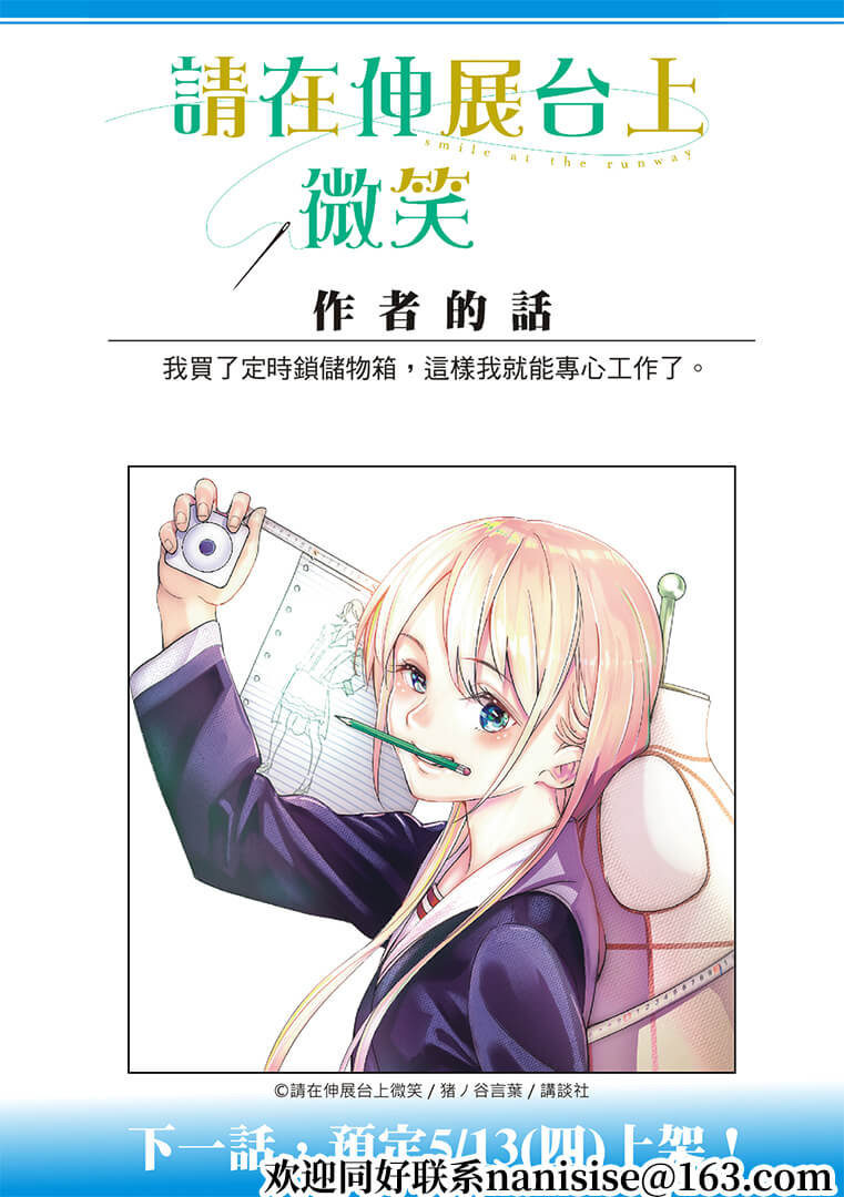 《请在T台上微笑》漫画最新章节第185话免费下拉式在线观看章节第【21】张图片