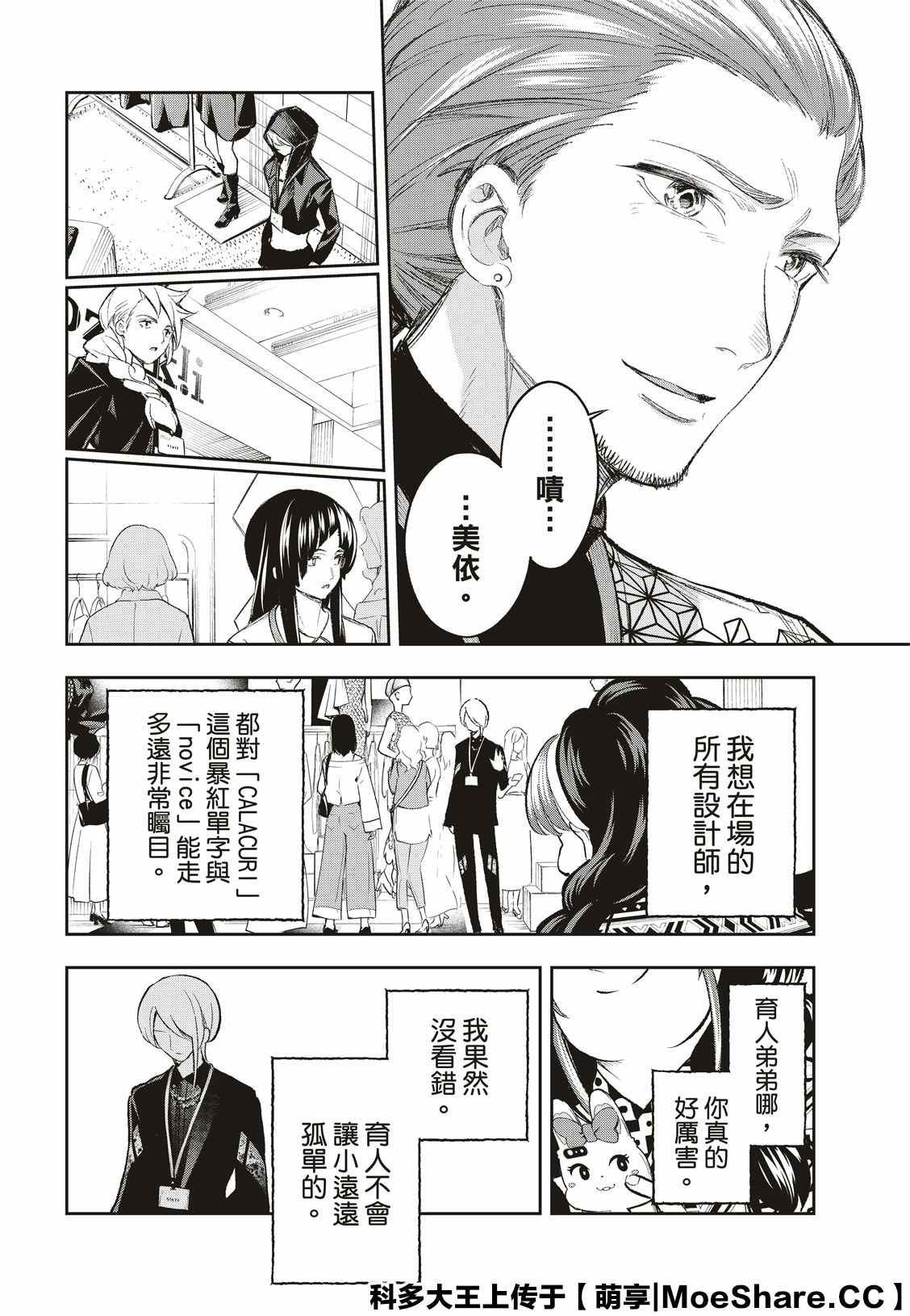 《请在T台上微笑》漫画最新章节第152话免费下拉式在线观看章节第【18】张图片