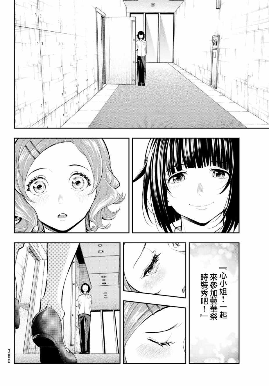 《请在T台上微笑》漫画最新章节第55话 对手们免费下拉式在线观看章节第【10】张图片