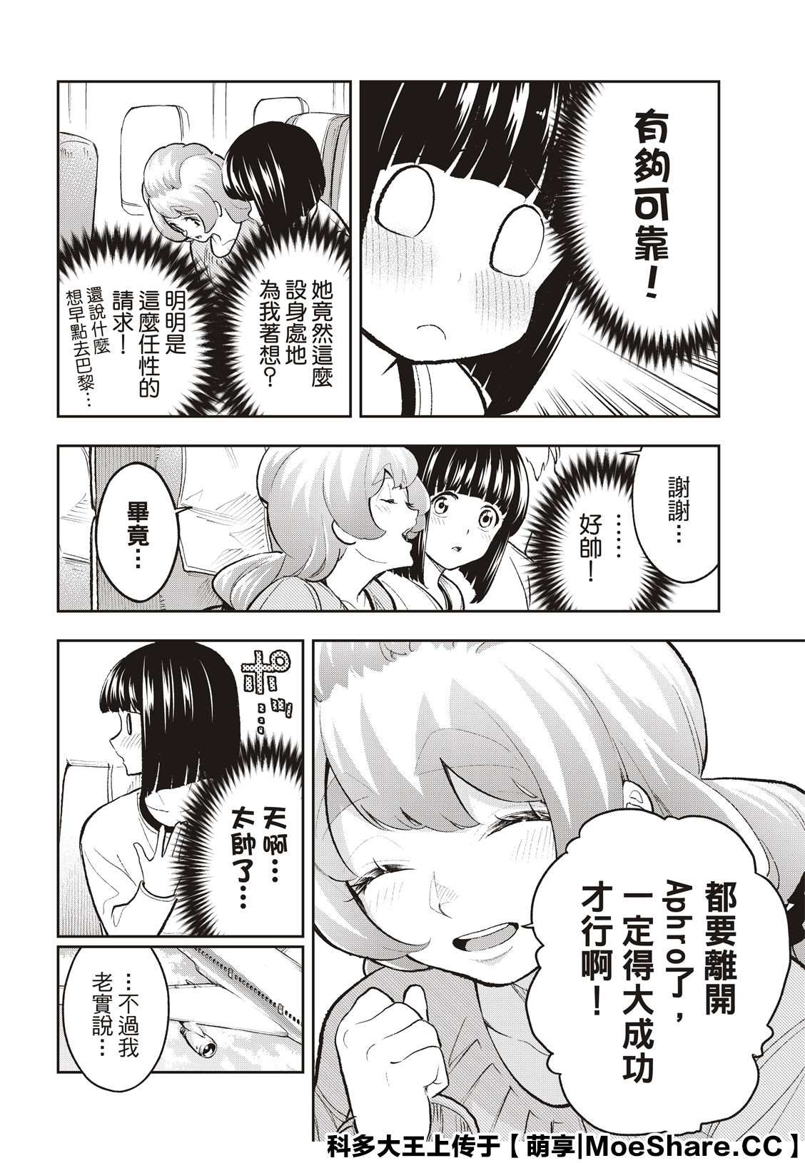 《请在T台上微笑》漫画最新章节第161话免费下拉式在线观看章节第【2】张图片