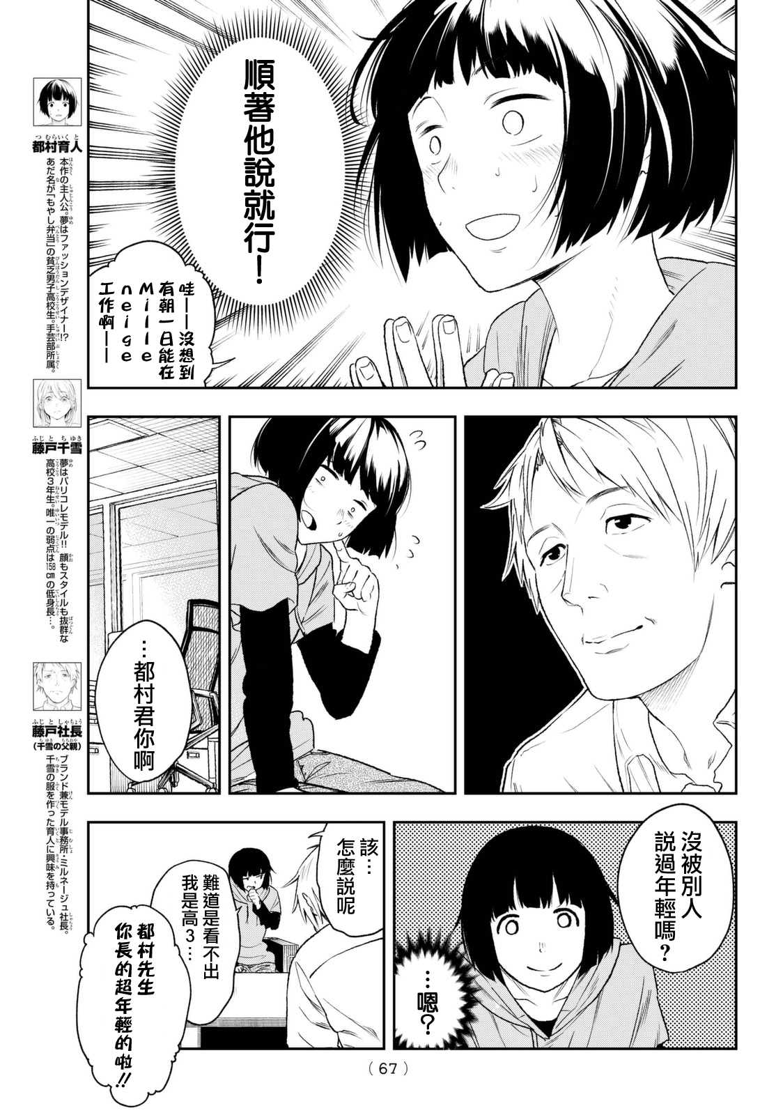 《请在T台上微笑》漫画最新章节第2话 这是属于我的故事免费下拉式在线观看章节第【4】张图片