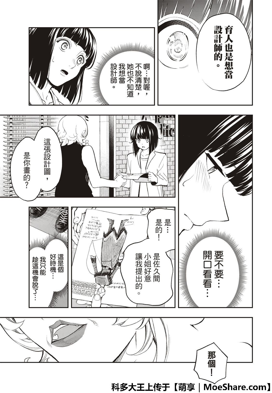 《请在T台上微笑》漫画最新章节第100话 坏消息免费下拉式在线观看章节第【9】张图片