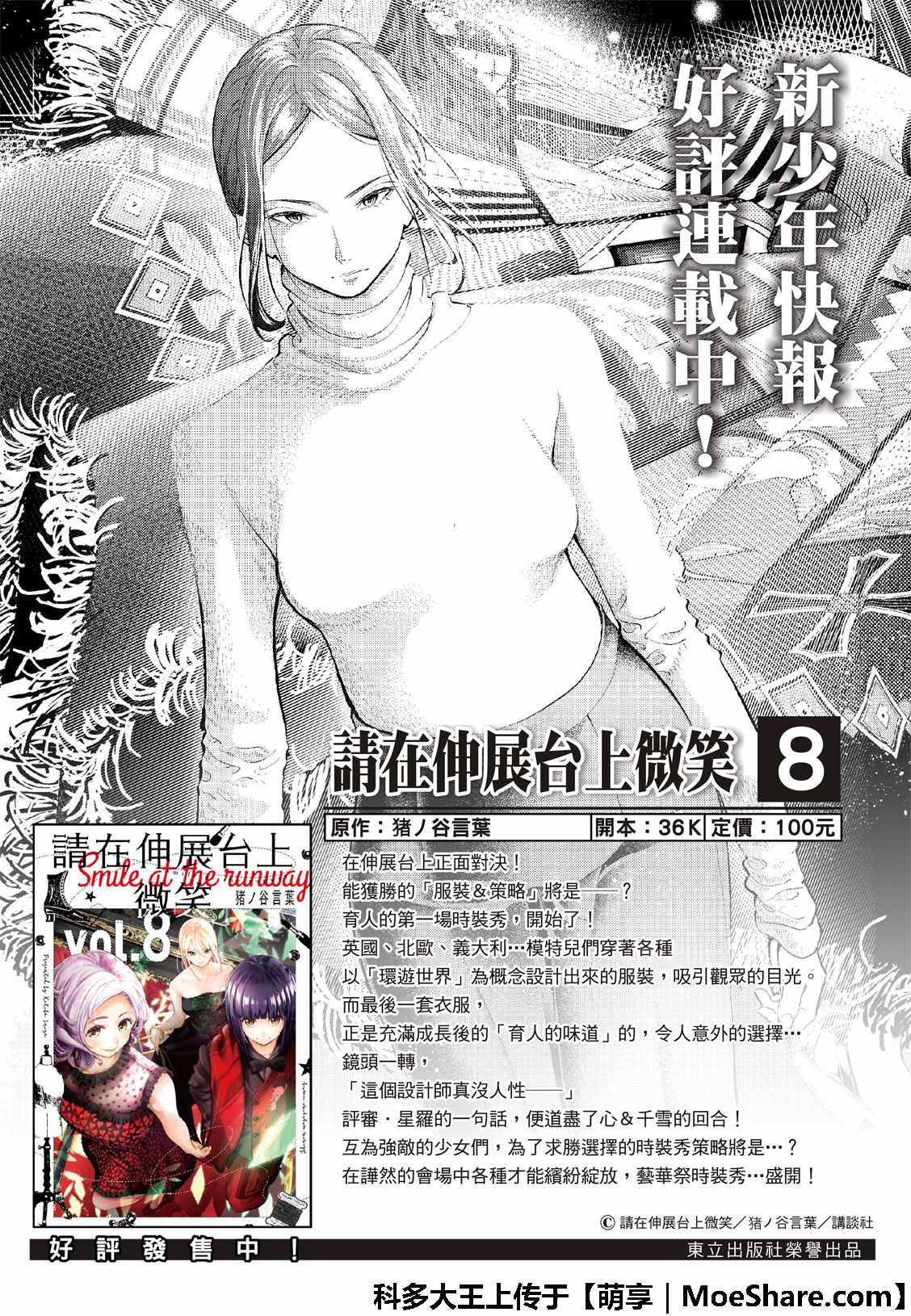 《请在T台上微笑》漫画最新章节第95话 拼图免费下拉式在线观看章节第【2】张图片