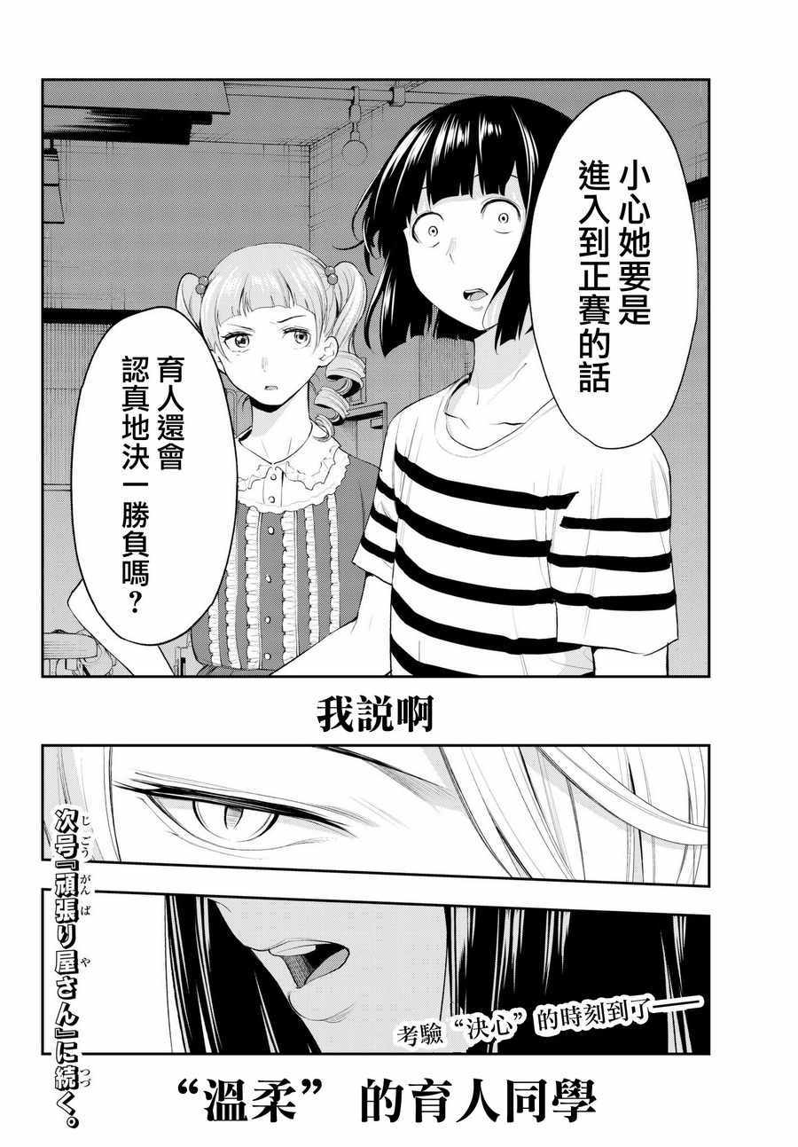 《请在T台上微笑》漫画最新章节第42话 你想成为什么呢？免费下拉式在线观看章节第【20】张图片