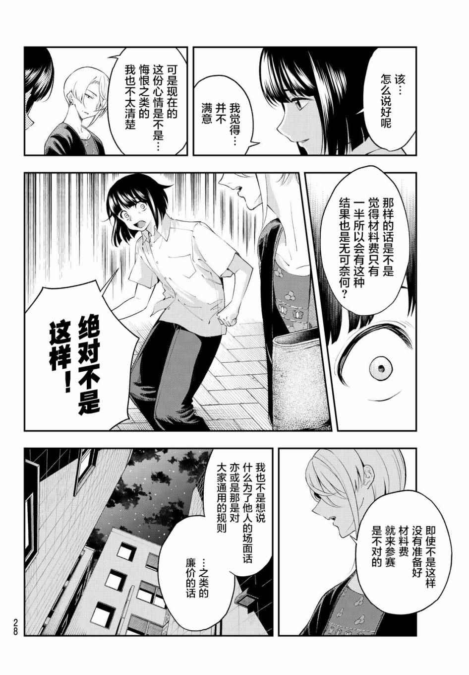 《请在T台上微笑》漫画最新章节第34话免费下拉式在线观看章节第【19】张图片