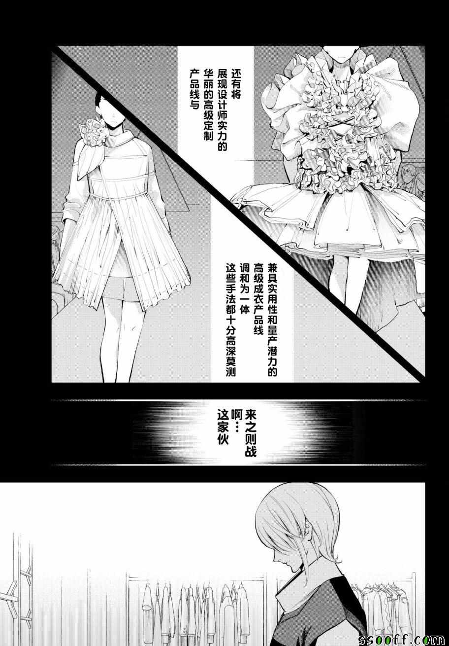 《请在T台上微笑》漫画最新章节第70话 转瞬免费下拉式在线观看章节第【3】张图片