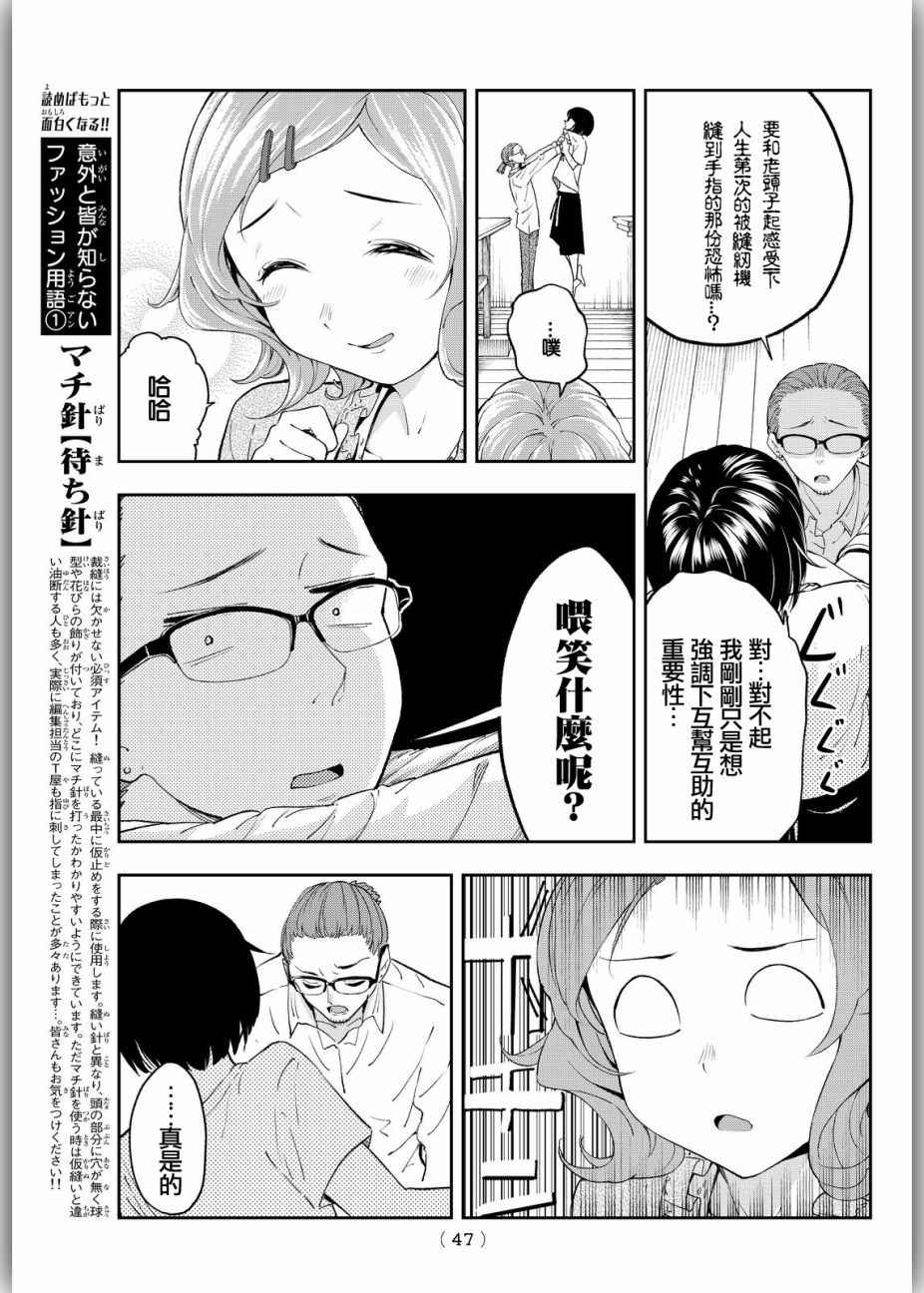 《请在T台上微笑》漫画最新章节第26话 胆小鬼的决意免费下拉式在线观看章节第【13】张图片