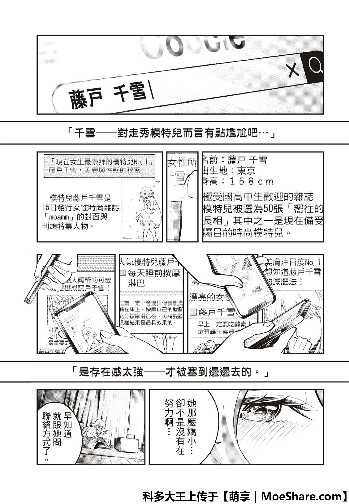 《请在T台上微笑》漫画最新章节第112话 私情与绕远路免费下拉式在线观看章节第【19】张图片