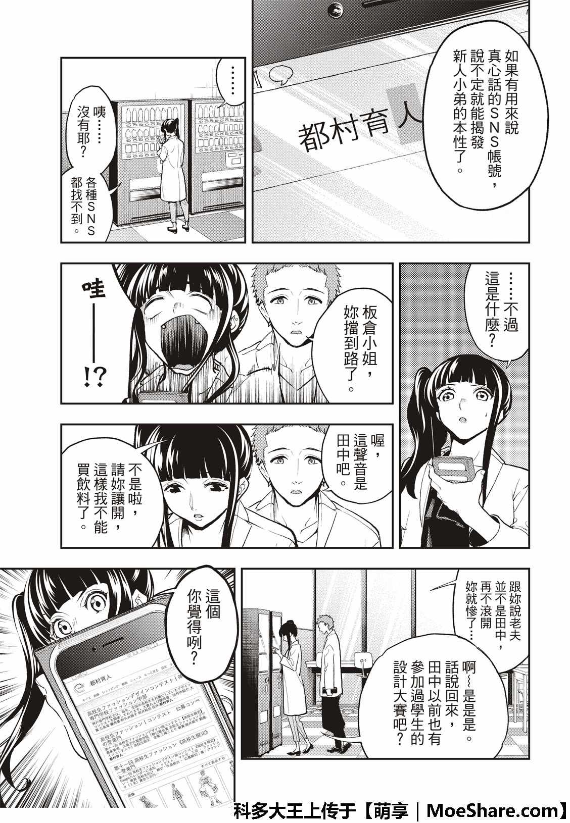 《请在T台上微笑》漫画最新章节第94话 狗仔队免费下拉式在线观看章节第【9】张图片