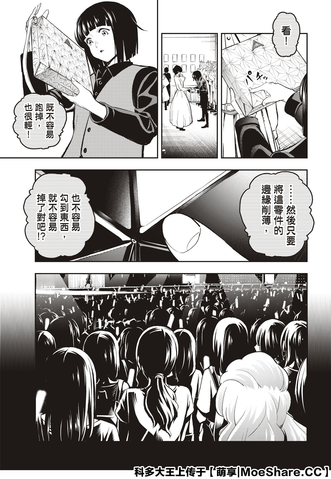 《请在T台上微笑》漫画最新章节第133话免费下拉式在线观看章节第【13】张图片