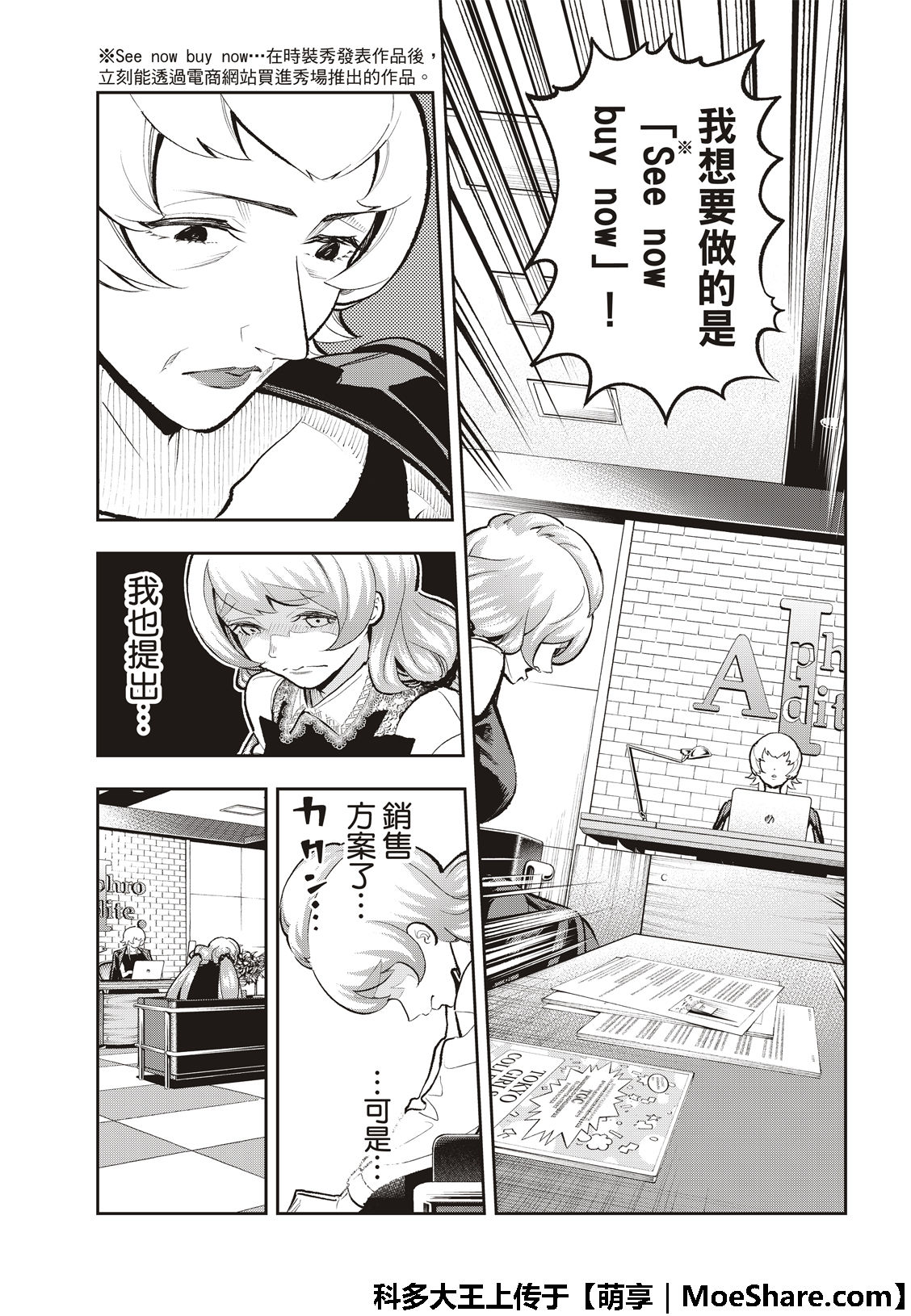 《请在T台上微笑》漫画最新章节第113话免费下拉式在线观看章节第【13】张图片