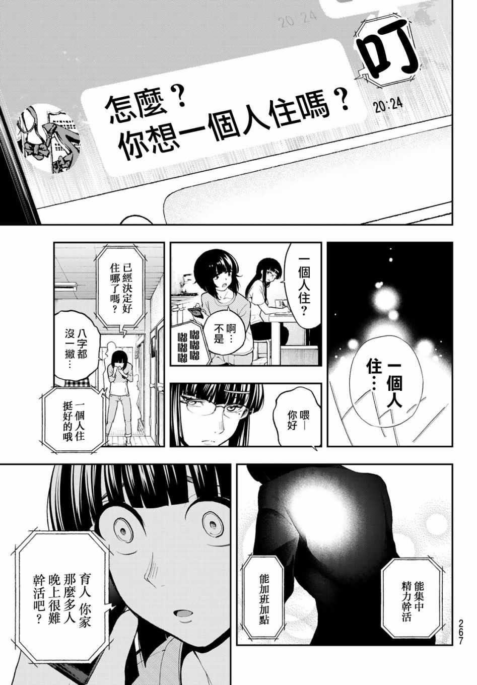 《请在T台上微笑》漫画最新章节第86话 惊吓免费下拉式在线观看章节第【7】张图片