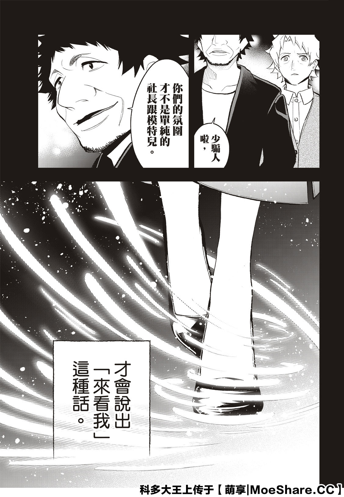 《请在T台上微笑》漫画最新章节第138话免费下拉式在线观看章节第【13】张图片