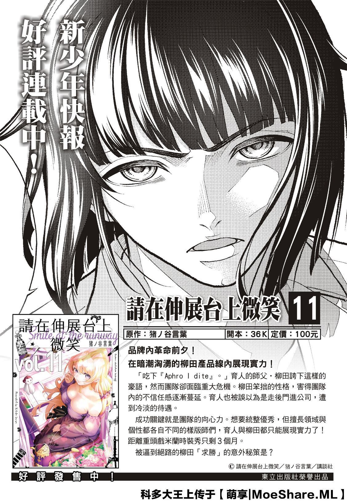 《请在T台上微笑》漫画最新章节第123话 誓言免费下拉式在线观看章节第【4】张图片