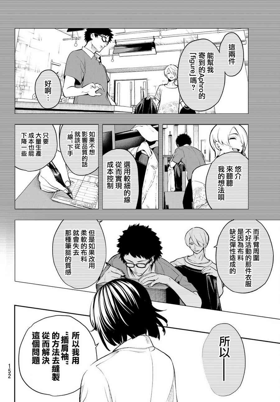 《请在T台上微笑》漫画最新章节第85话 就算只有一样免费下拉式在线观看章节第【6】张图片