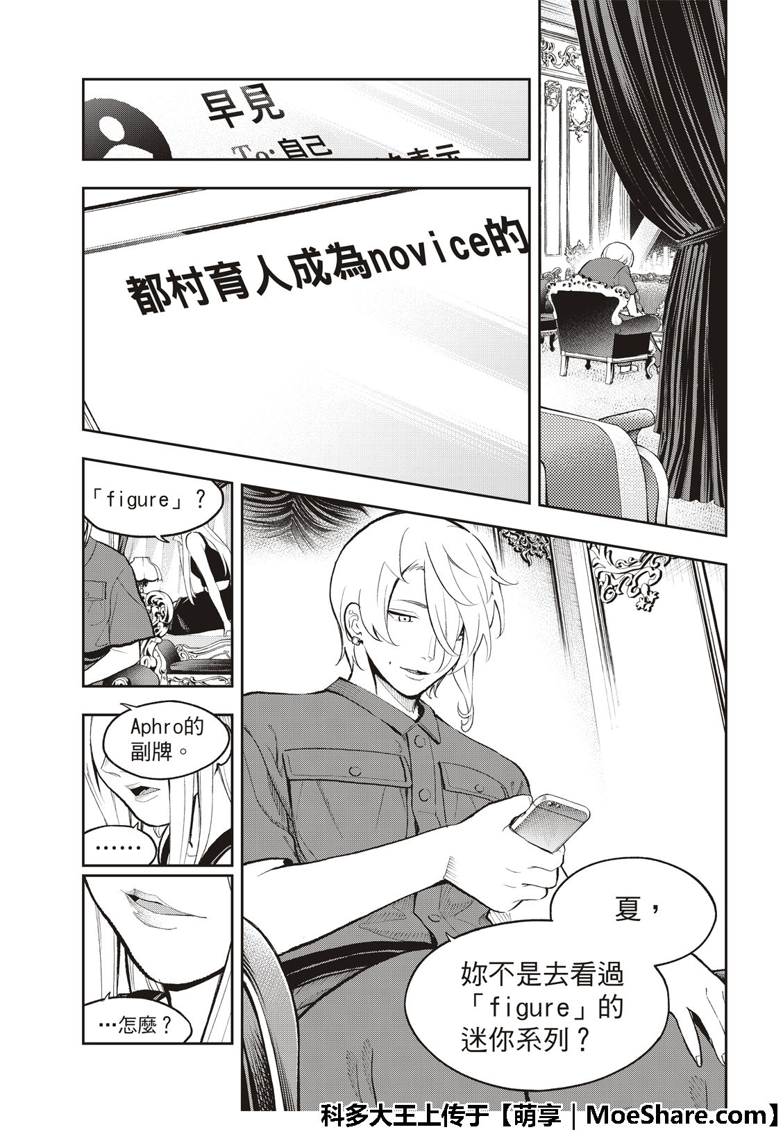 《请在T台上微笑》漫画最新章节第106话免费下拉式在线观看章节第【15】张图片