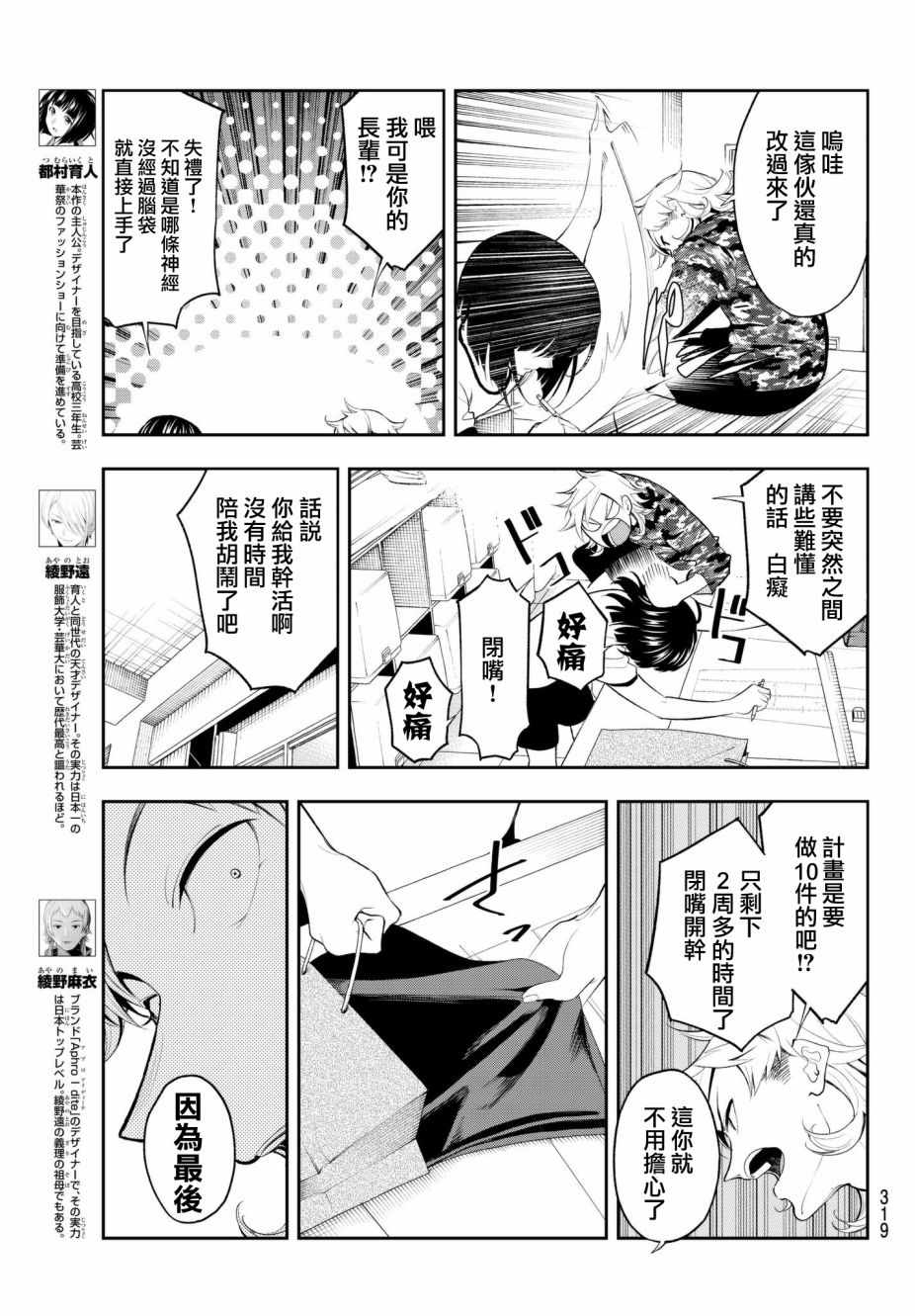 《请在T台上微笑》漫画最新章节第54话 时光飞逝免费下拉式在线观看章节第【3】张图片