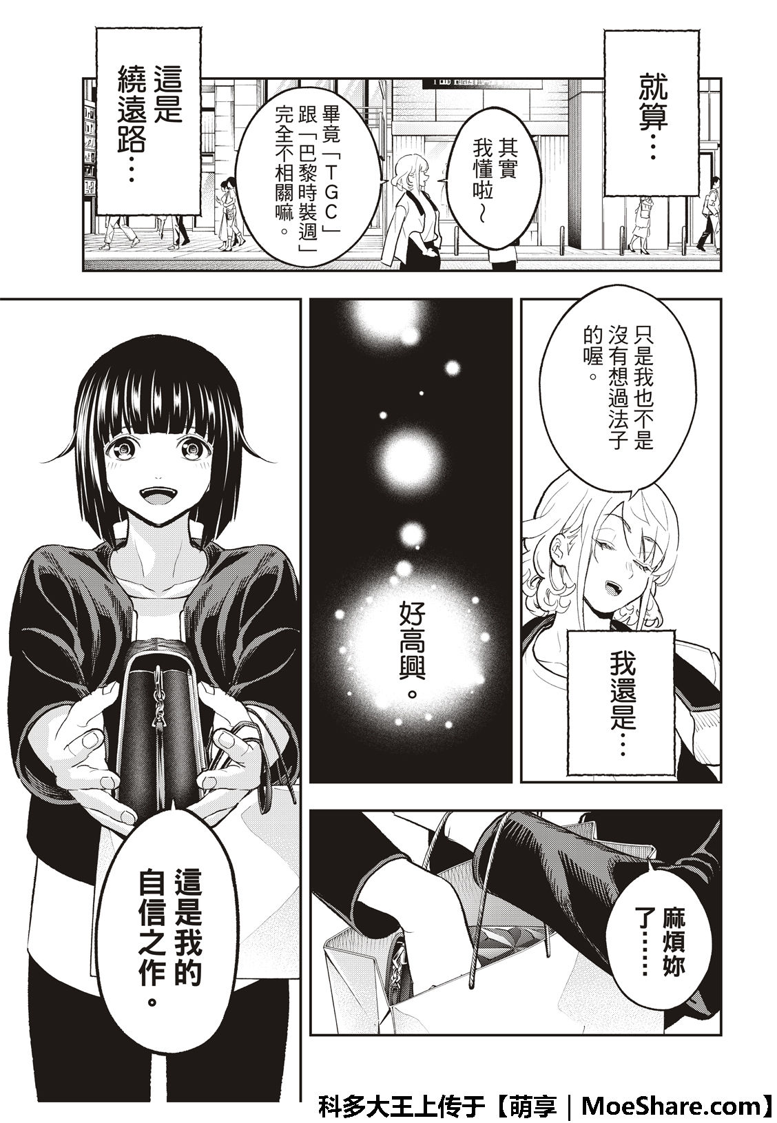 《请在T台上微笑》漫画最新章节第117话免费下拉式在线观看章节第【15】张图片