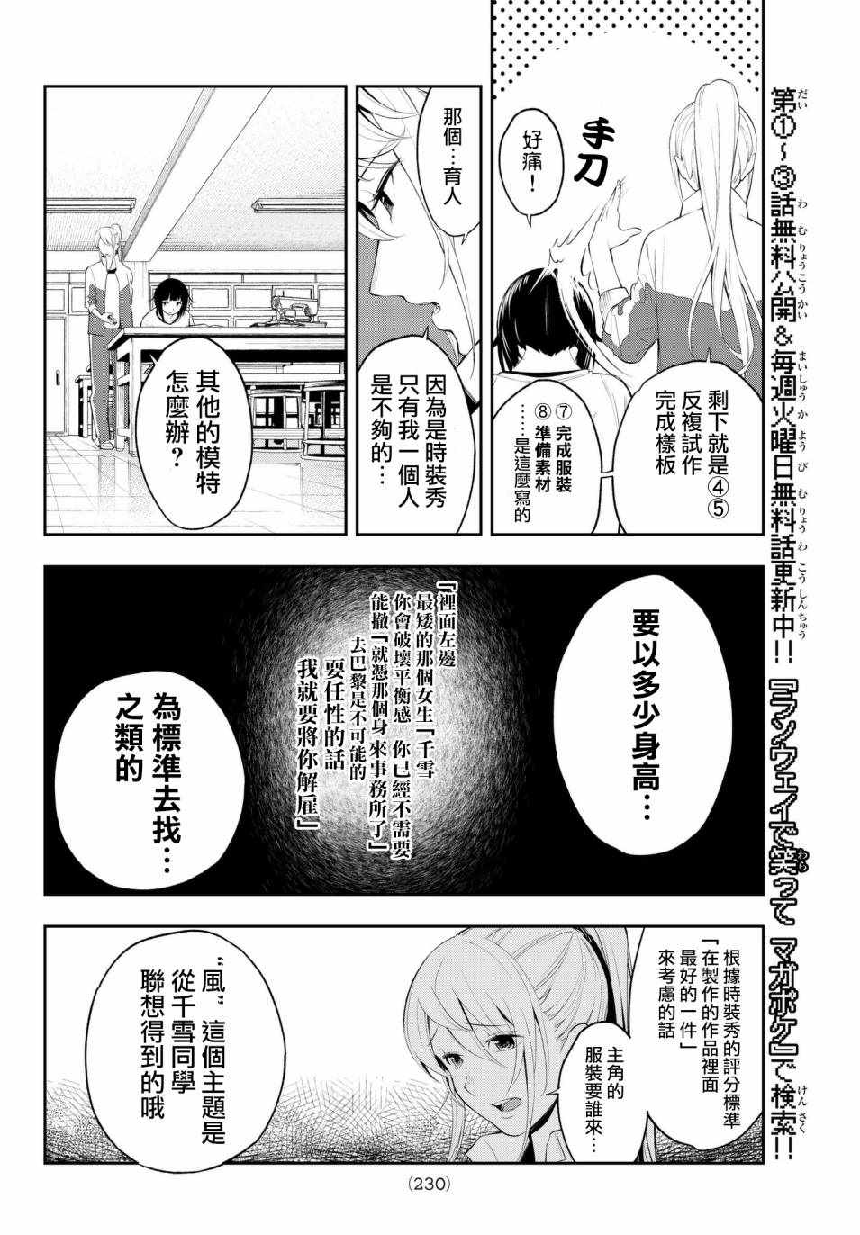 《请在T台上微笑》漫画最新章节第49话 宛若台风免费下拉式在线观看章节第【12】张图片