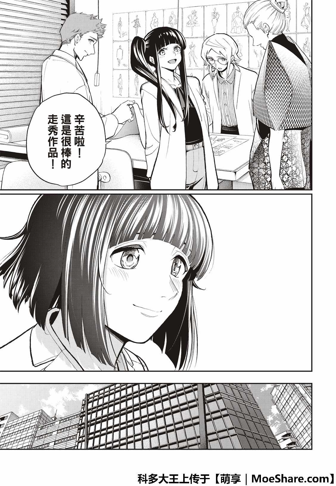 《请在T台上微笑》漫画最新章节第95话 拼图免费下拉式在线观看章节第【13】张图片