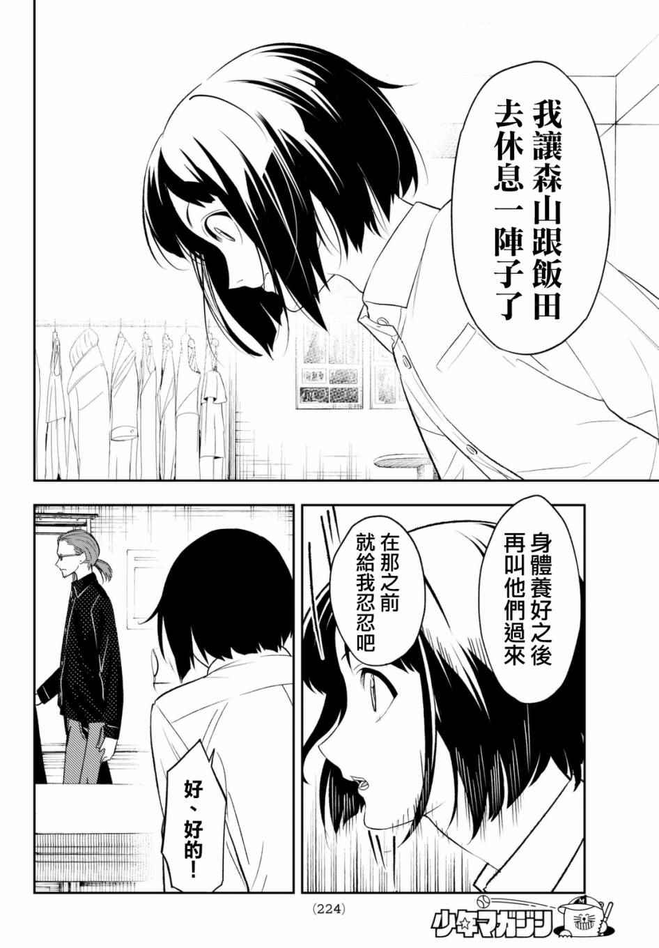 《请在T台上微笑》漫画最新章节第14话 都村家的日常免费下拉式在线观看章节第【16】张图片