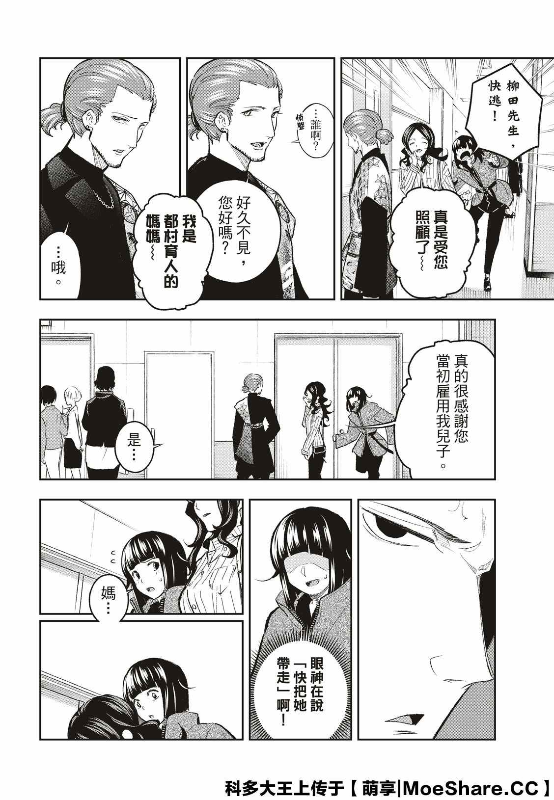 《请在T台上微笑》漫画最新章节第156话免费下拉式在线观看章节第【6】张图片