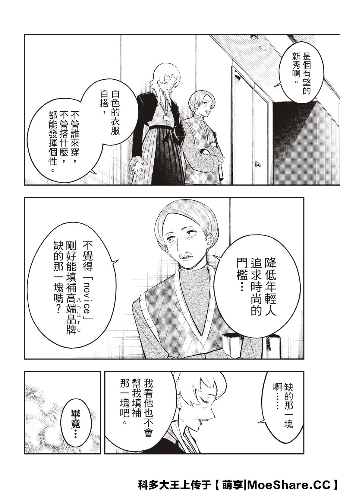 《请在T台上微笑》漫画最新章节第148话免费下拉式在线观看章节第【15】张图片