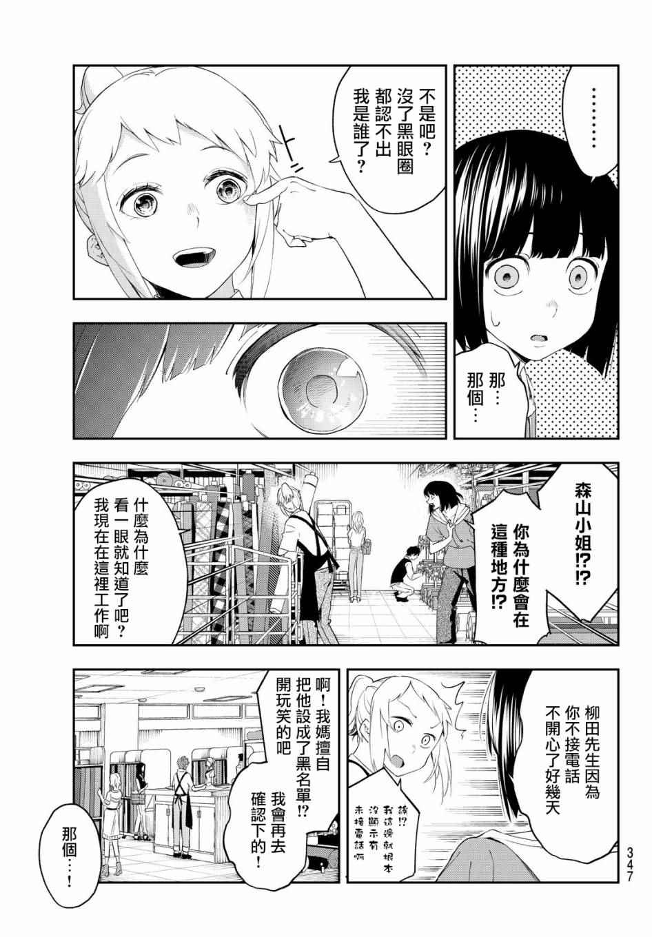 《请在T台上微笑》漫画最新章节第28话 各自的风格免费下拉式在线观看章节第【7】张图片