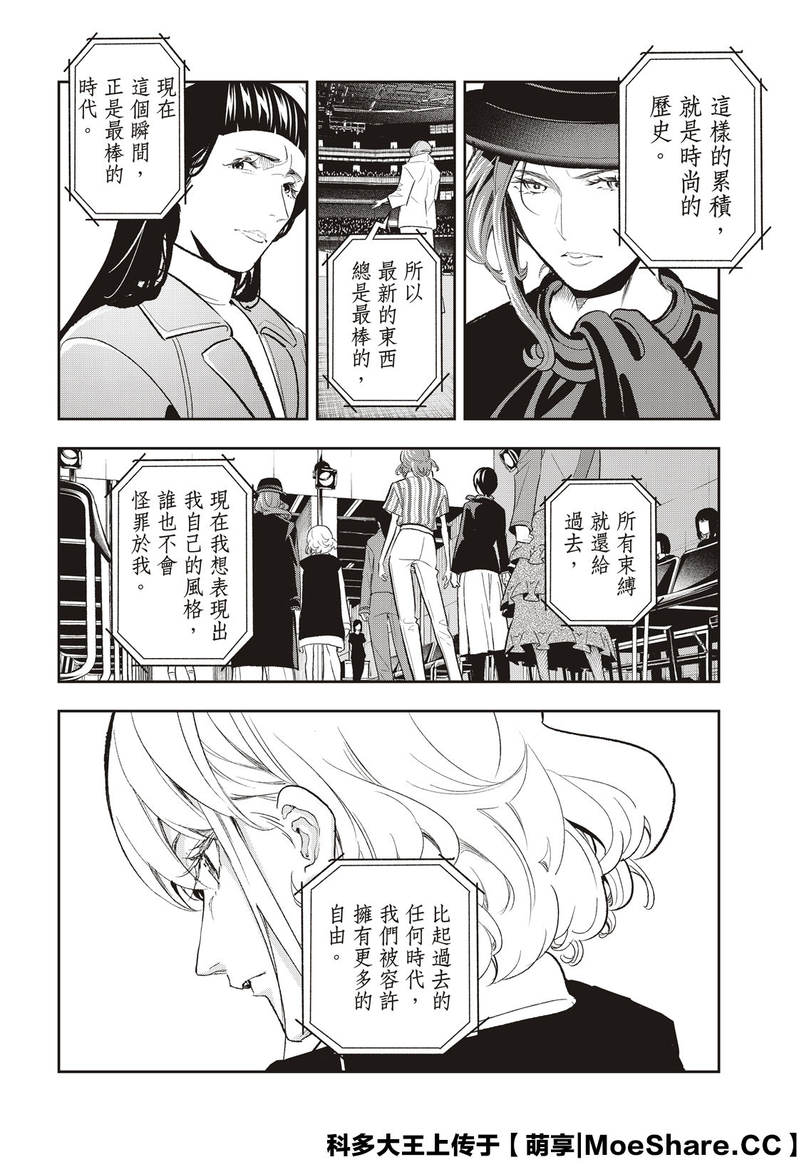 《请在T台上微笑》漫画最新章节第130话免费下拉式在线观看章节第【18】张图片