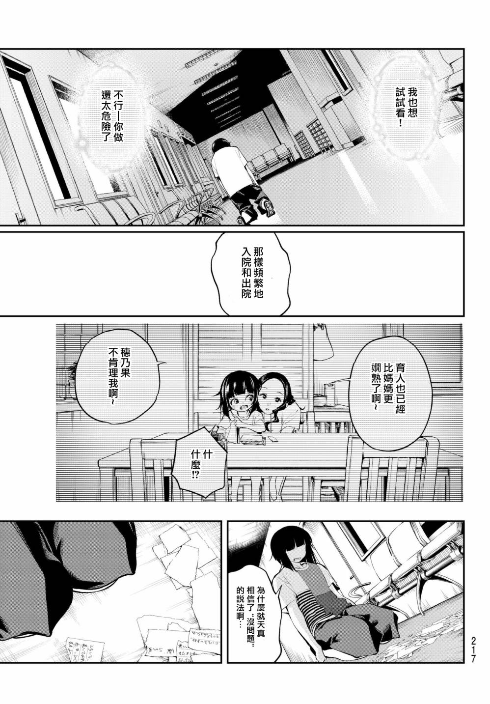 《请在T台上微笑》漫画最新章节第45话 来自母亲的信免费下拉式在线观看章节第【9】张图片