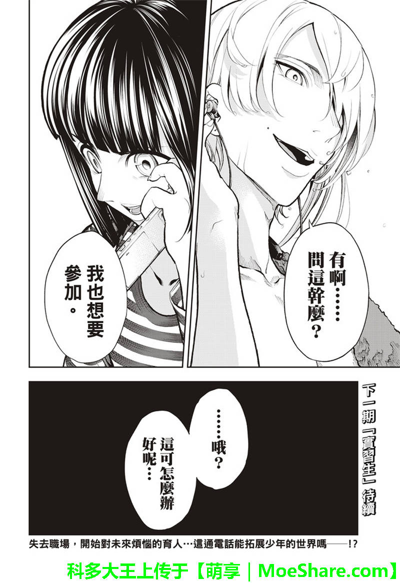 《请在T台上微笑》漫画最新章节第76话 新的同伴免费下拉式在线观看章节第【20】张图片