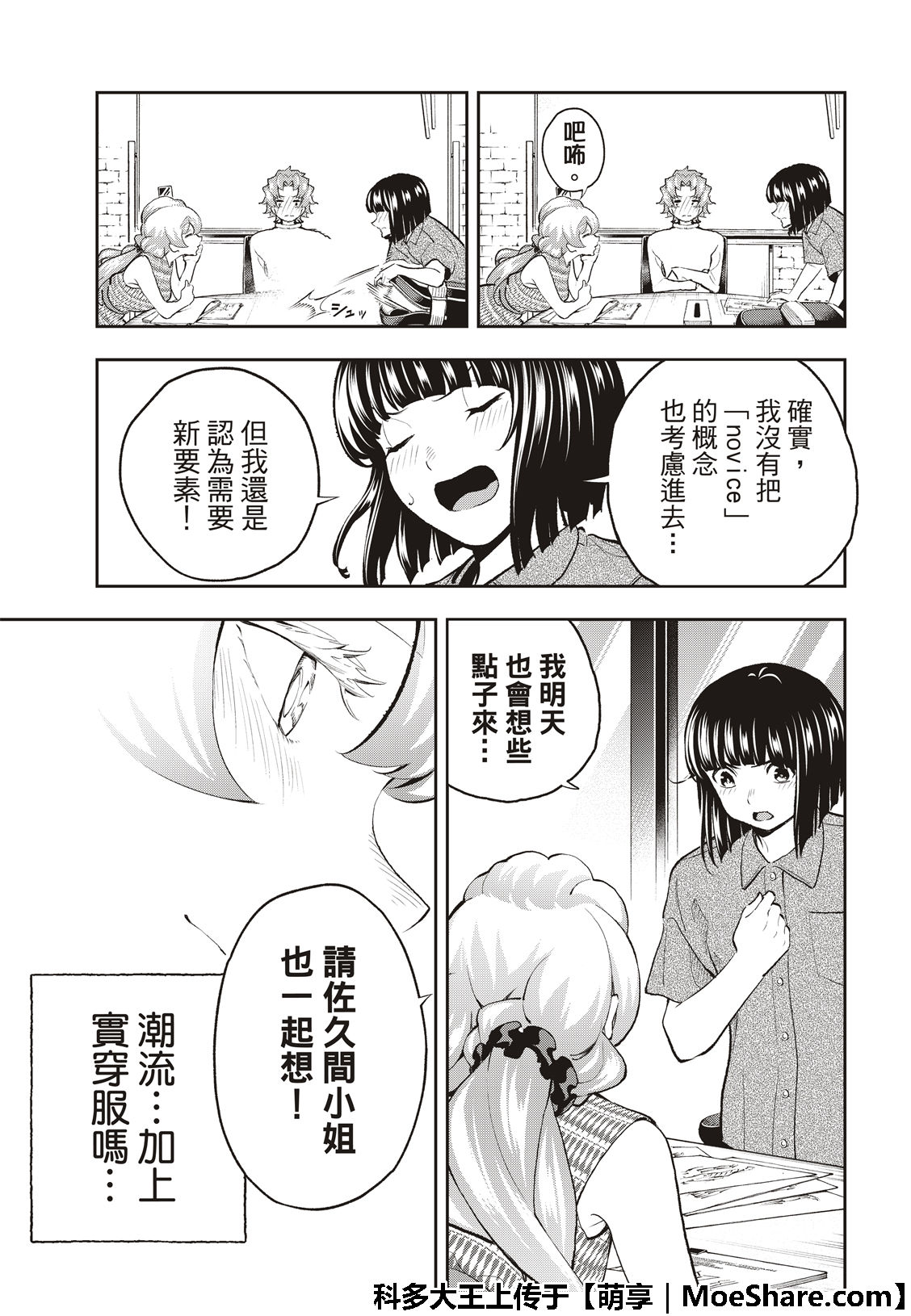 《请在T台上微笑》漫画最新章节第107话免费下拉式在线观看章节第【21】张图片