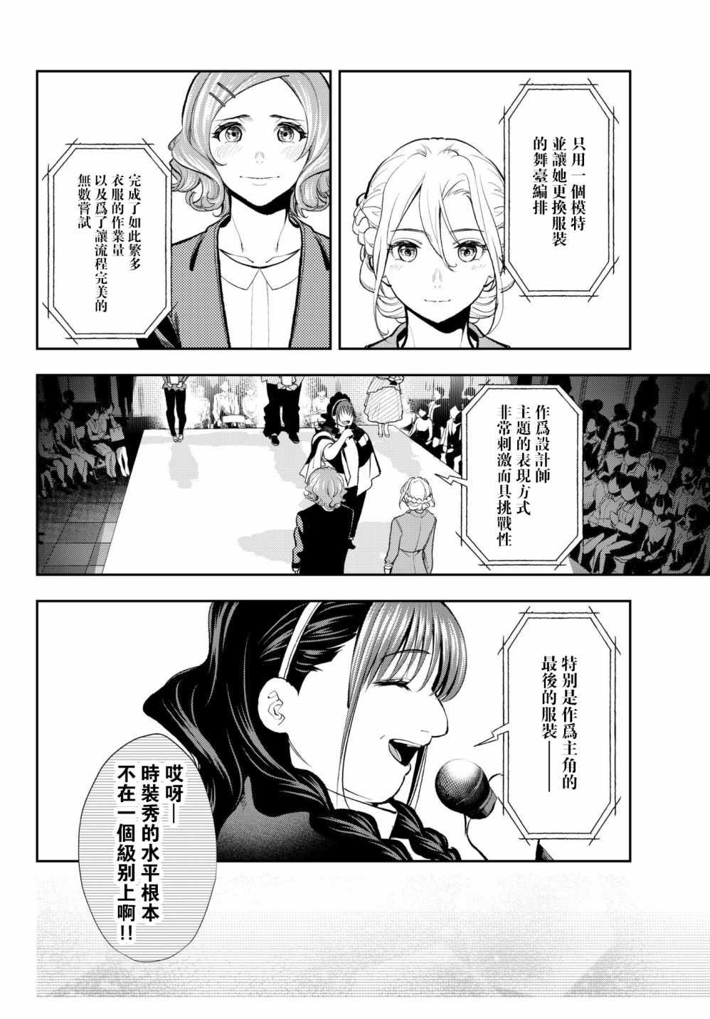 《请在T台上微笑》漫画最新章节第72话 设计师的义务免费下拉式在线观看章节第【6】张图片