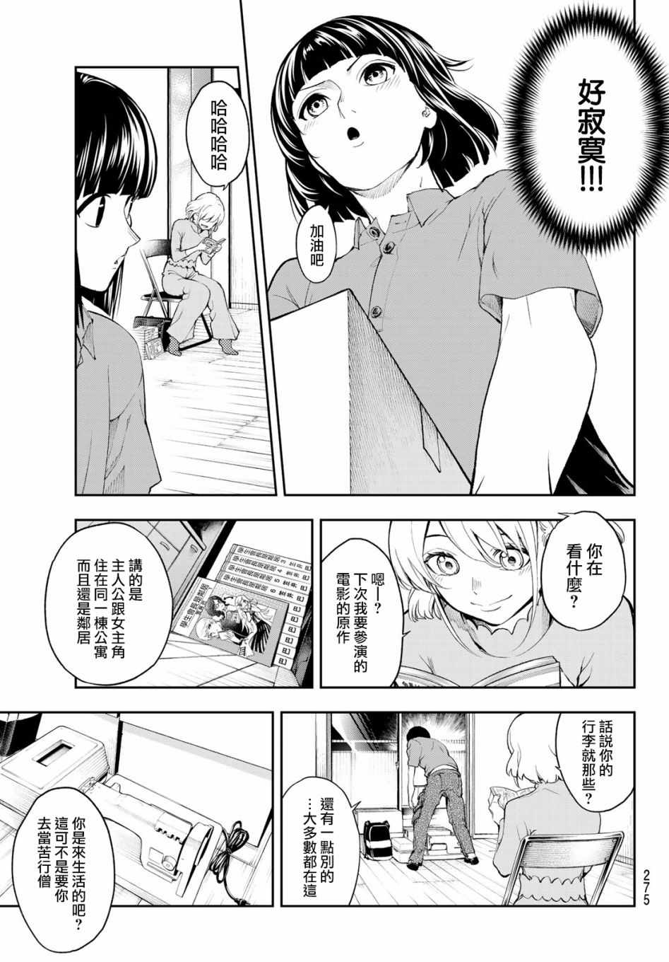 《请在T台上微笑》漫画最新章节第86话 惊吓免费下拉式在线观看章节第【15】张图片