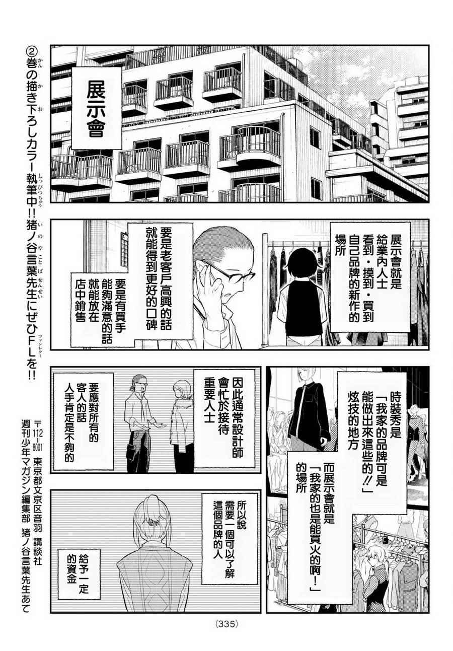 《请在T台上微笑》漫画最新章节第17话 演习免费下拉式在线观看章节第【19】张图片