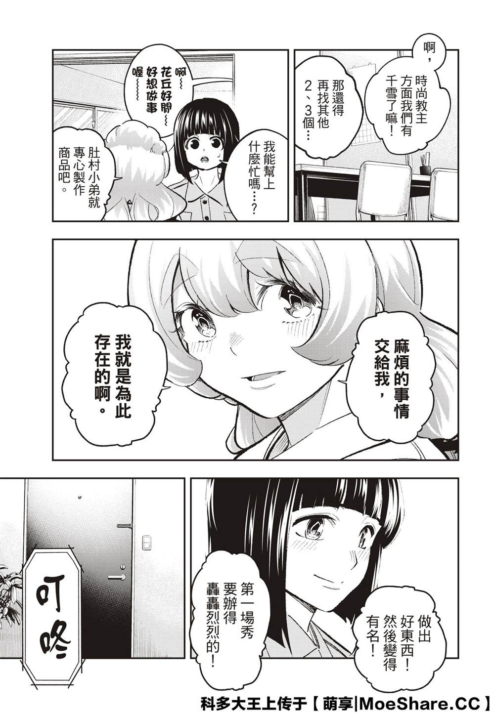 《请在T台上微笑》漫画最新章节第166话免费下拉式在线观看章节第【9】张图片