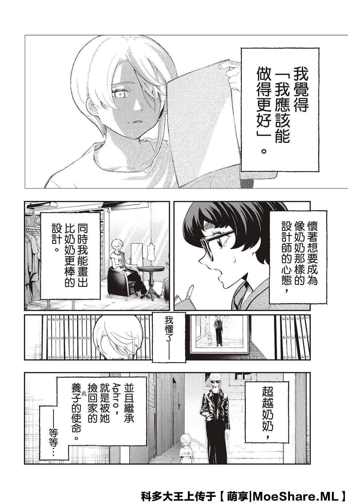 《请在T台上微笑》漫画最新章节第123话 誓言免费下拉式在线观看章节第【12】张图片