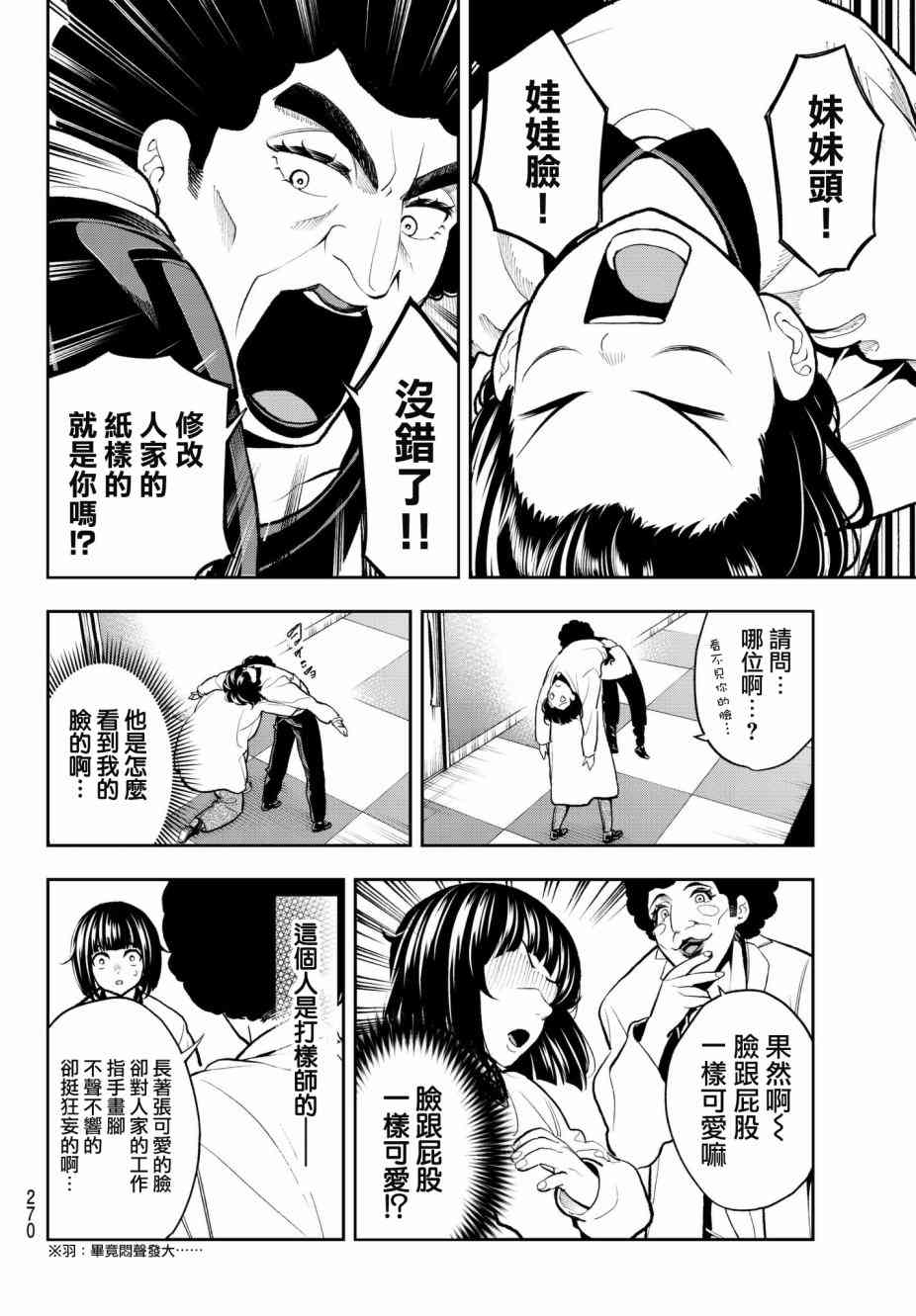 《请在T台上微笑》漫画最新章节第79话 Aphro I dite免费下拉式在线观看章节第【4】张图片