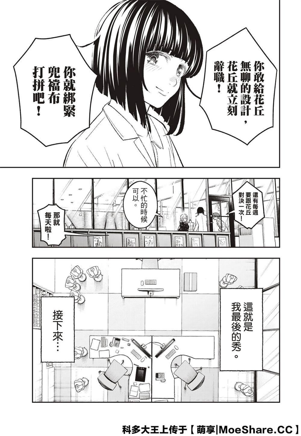 《请在T台上微笑》漫画最新章节第165话免费下拉式在线观看章节第【21】张图片