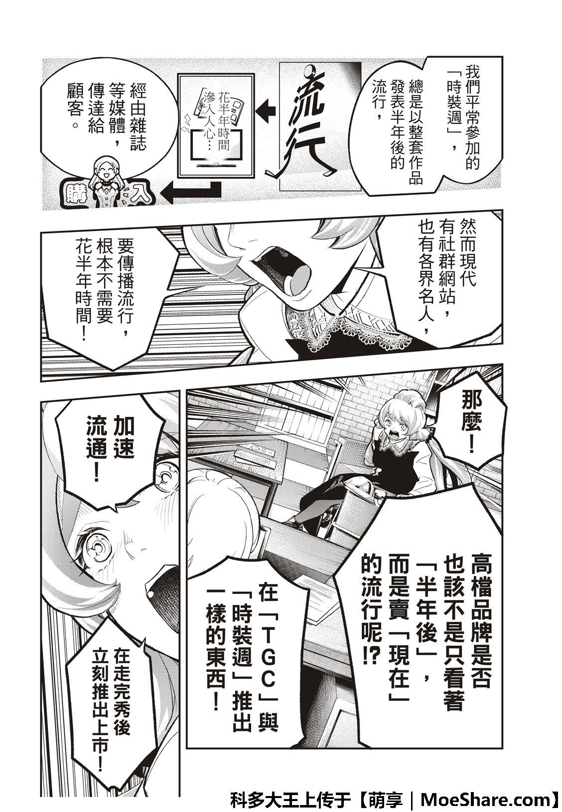 《请在T台上微笑》漫画最新章节第113话免费下拉式在线观看章节第【12】张图片