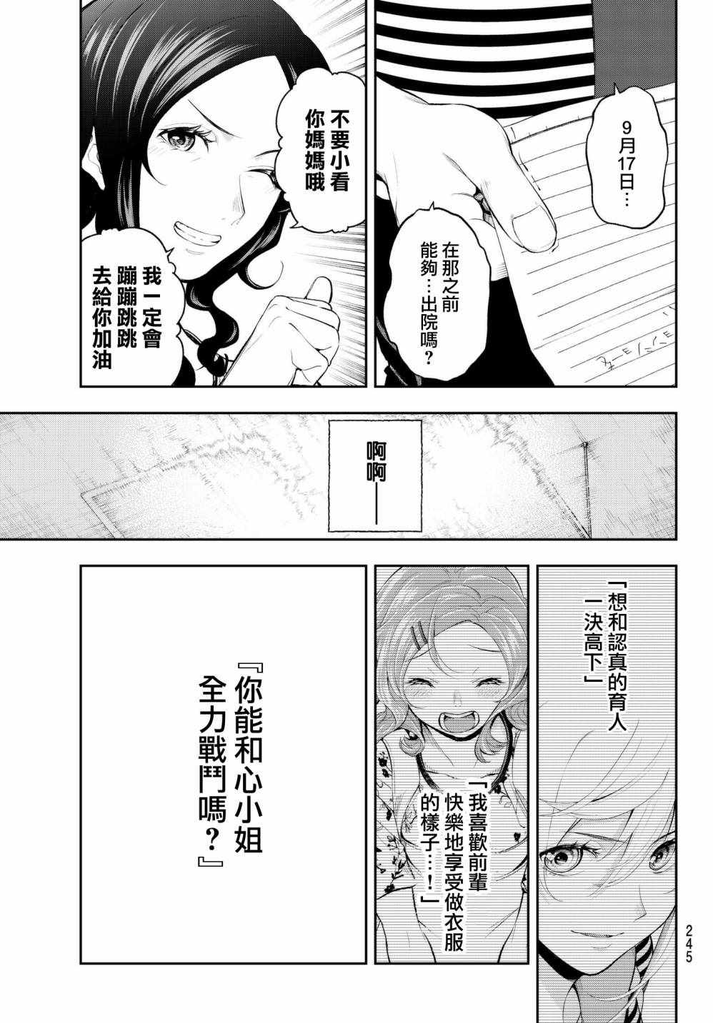 《请在T台上微笑》漫画最新章节第51话 要全力以赴啊免费下拉式在线观看章节第【19】张图片