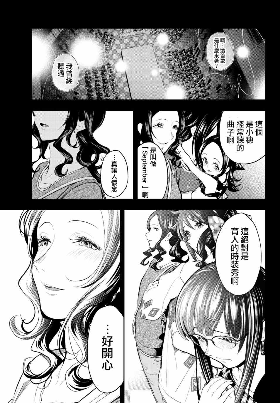 《请在T台上微笑》漫画最新章节第59话 环游世界免费下拉式在线观看章节第【7】张图片