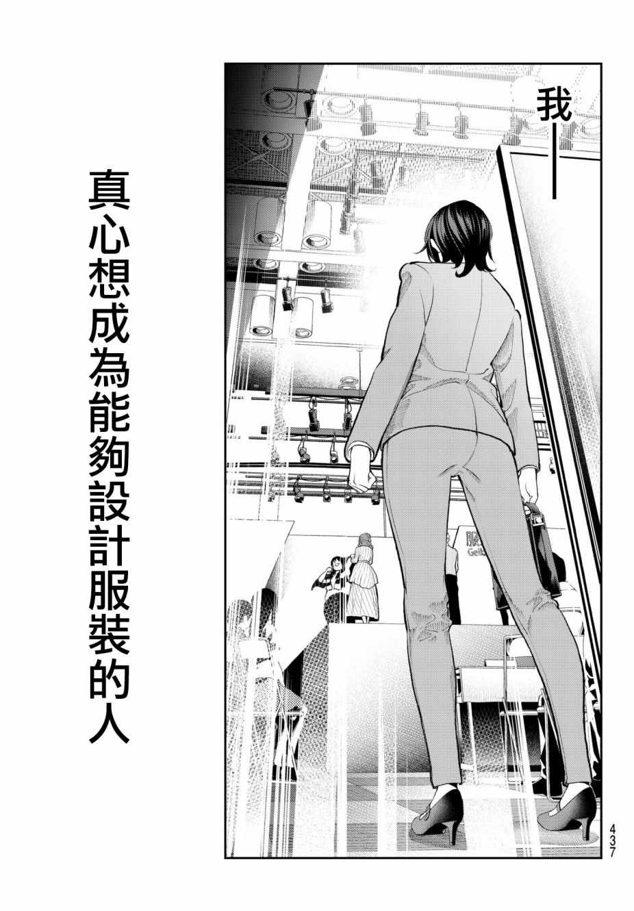 《请在T台上微笑》漫画最新章节第71话 射入的光免费下拉式在线观看章节第【19】张图片