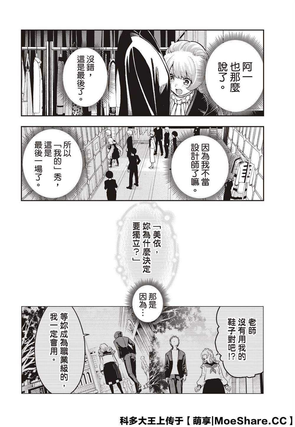 《请在T台上微笑》漫画最新章节第165话免费下拉式在线观看章节第【10】张图片