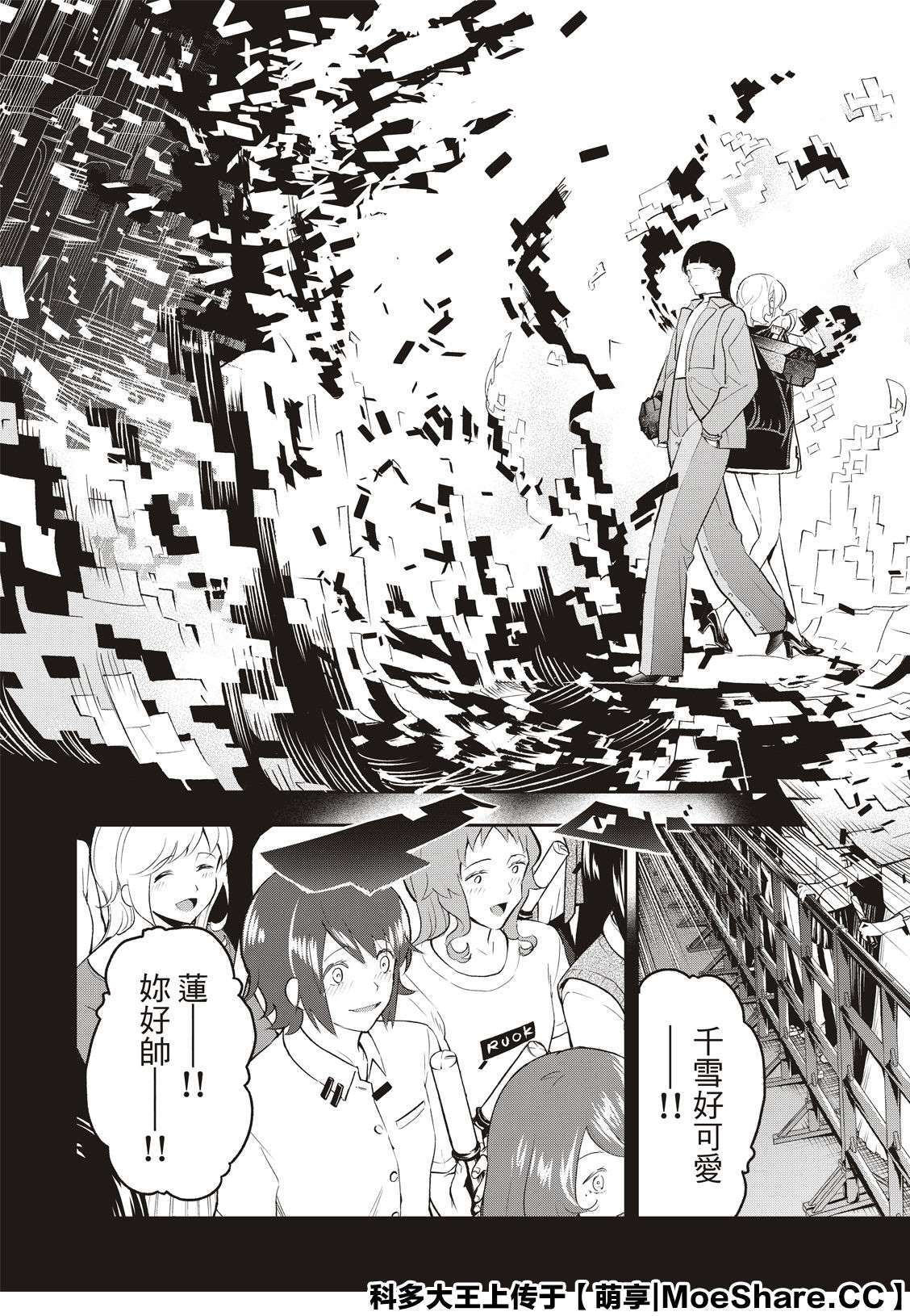 《请在T台上微笑》漫画最新章节第132话 亲近与憧憬免费下拉式在线观看章节第【11】张图片