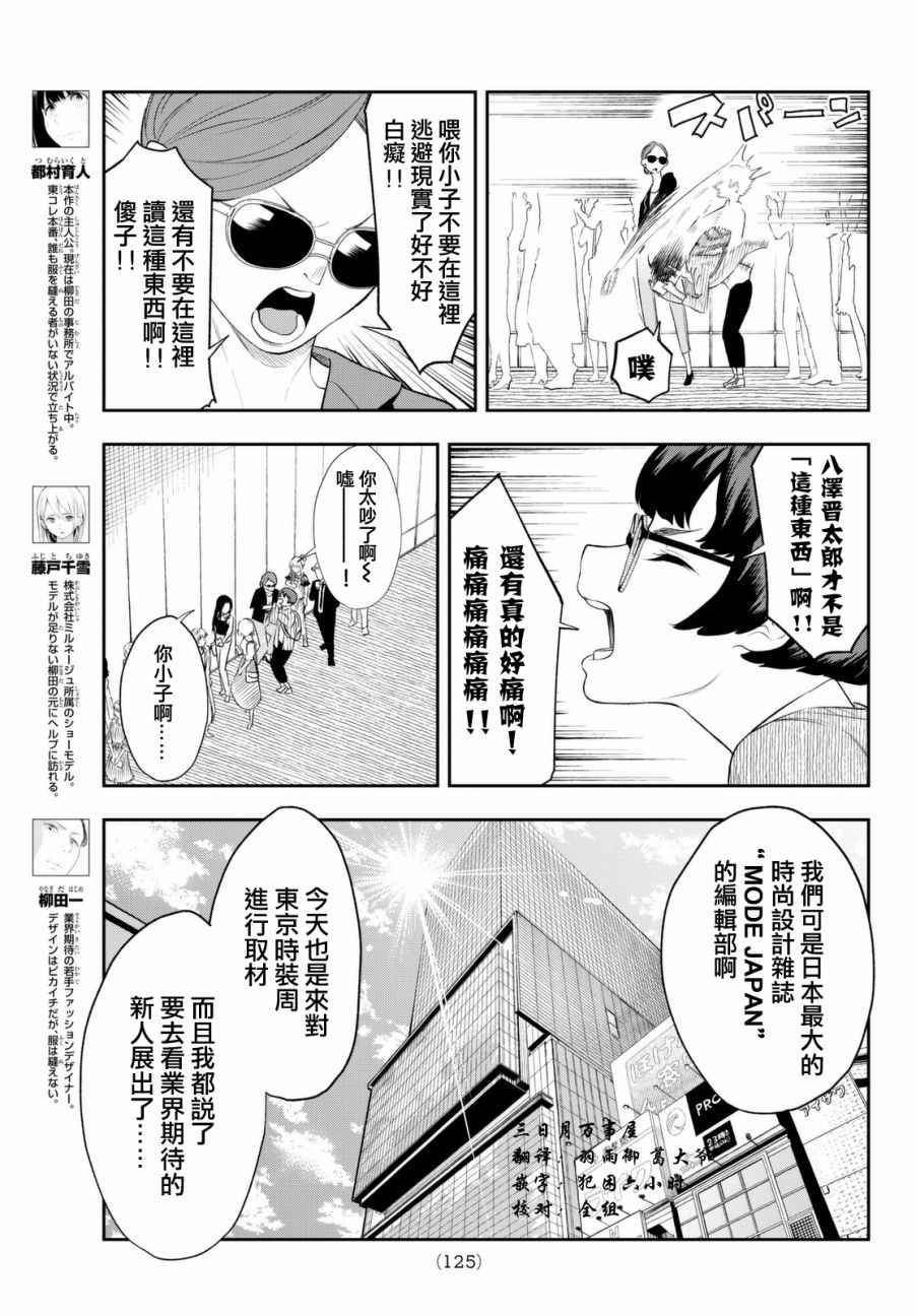 《请在T台上微笑》漫画最新章节第7话 你不是很擅长吗？免费下拉式在线观看章节第【3】张图片