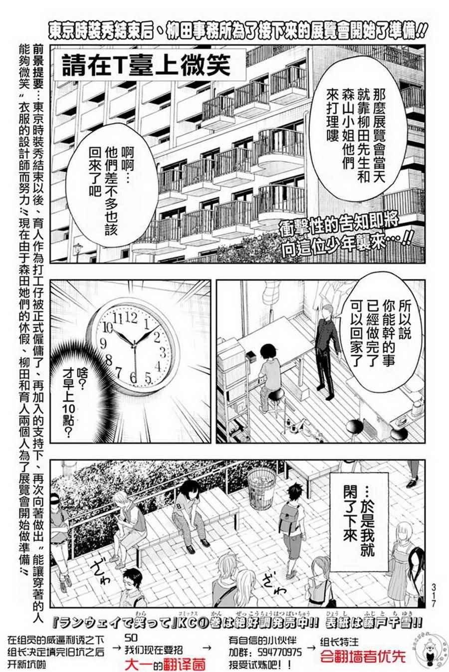 《请在T台上微笑》漫画最新章节第17话 演习免费下拉式在线观看章节第【1】张图片