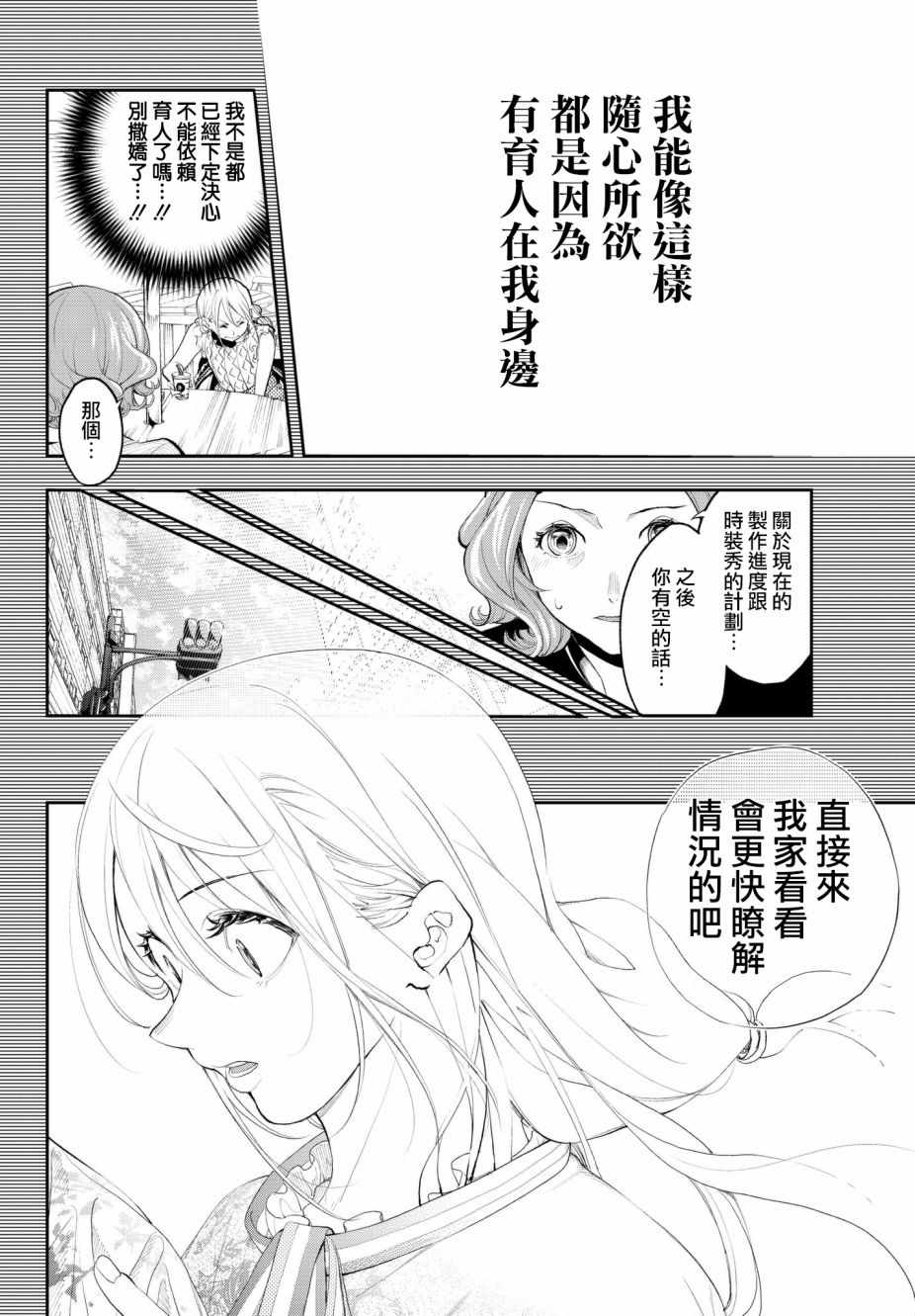 《请在T台上微笑》漫画最新章节第63话 敬语免费下拉式在线观看章节第【10】张图片